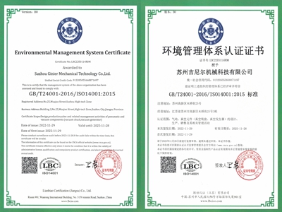 吉尼尔喜获“环境管理体系认证”证书
